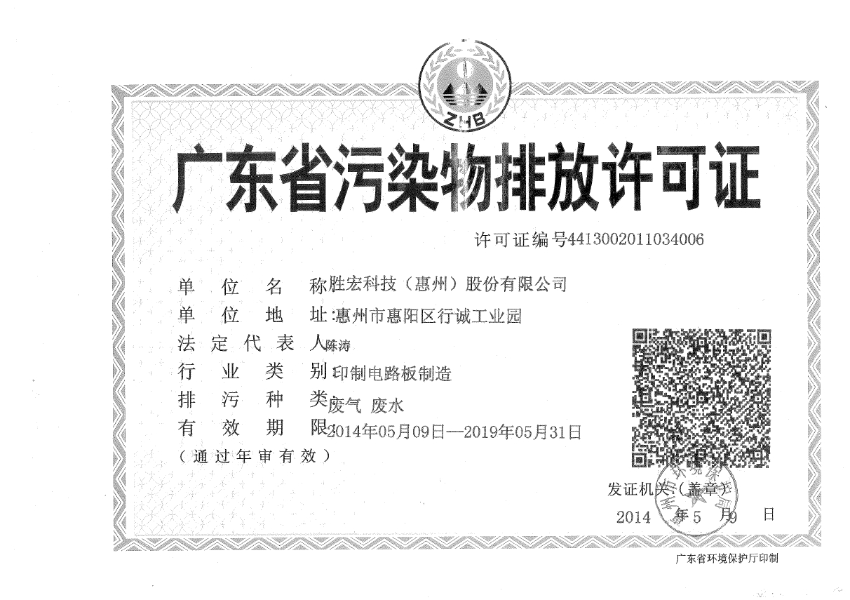 好博(中国)体育智能科技股份有限公司网站排污许可证