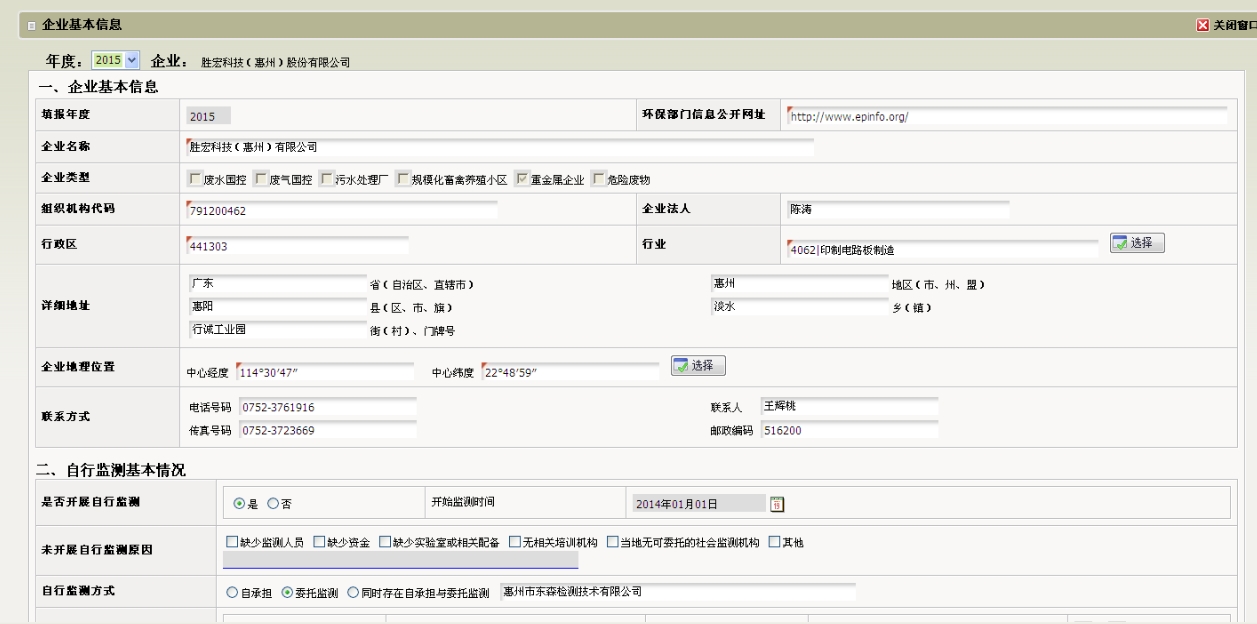 好博(中国)体育智能科技股份有限公司网站企业基本信息（环保）