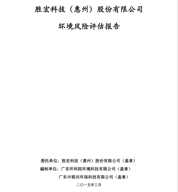 信息公开：好博科技环境风险评估报告