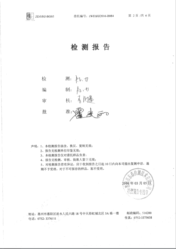 信息公开：好博科技2016年废气检测报告