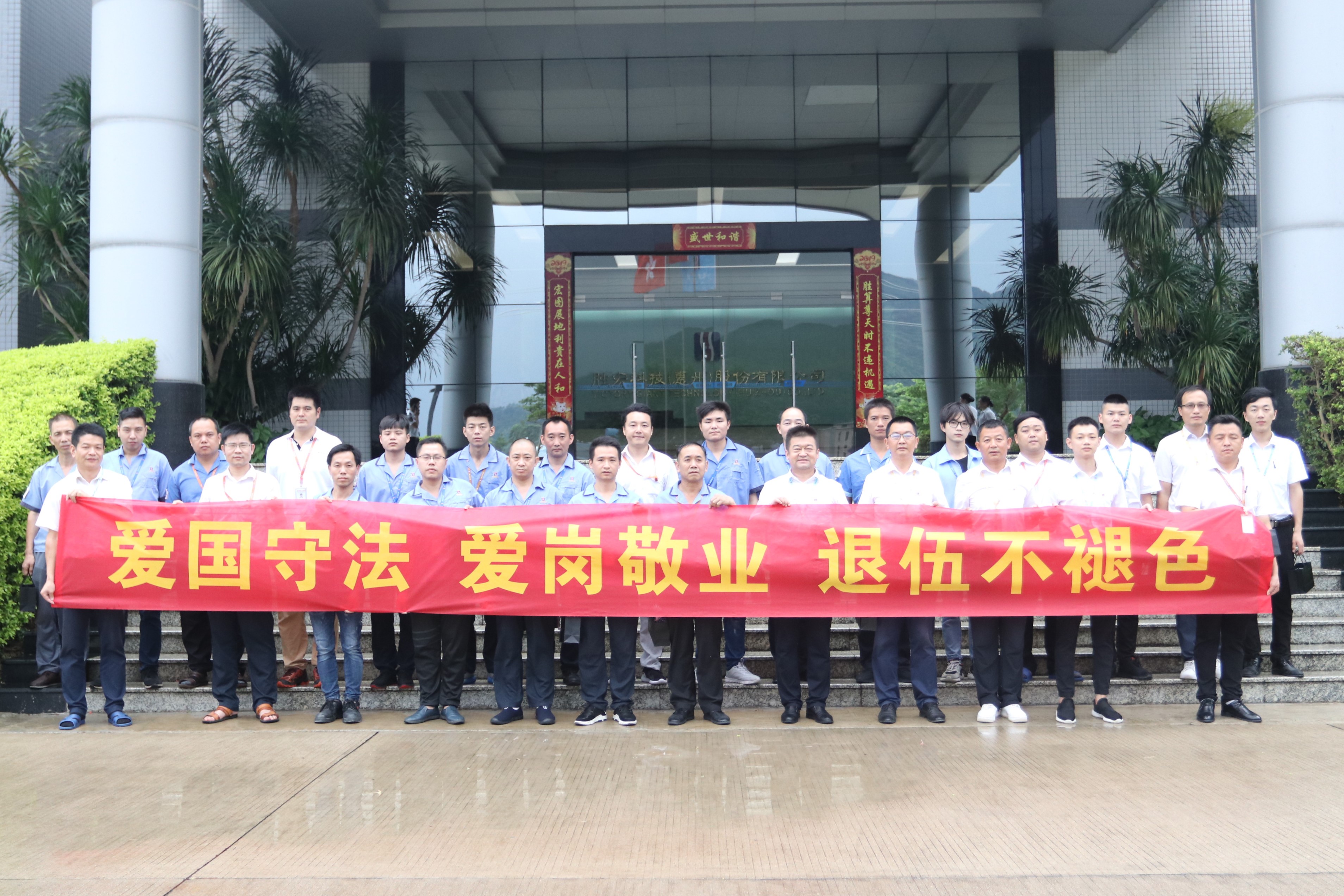 好博科技举行八一退伍军人活动