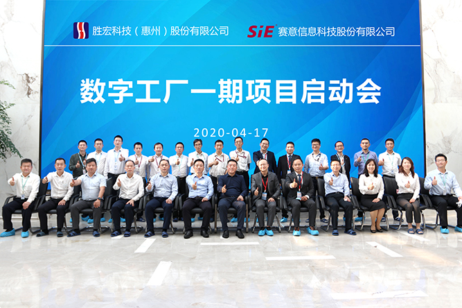 着眼未来，优化效能。好博科技数字工厂一期项目正式启动