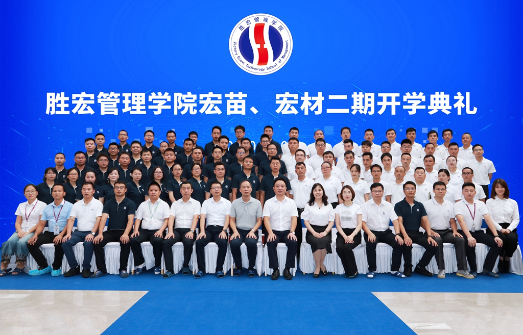 好博管理学院宏苗、宏材二期开学典礼顺利举行