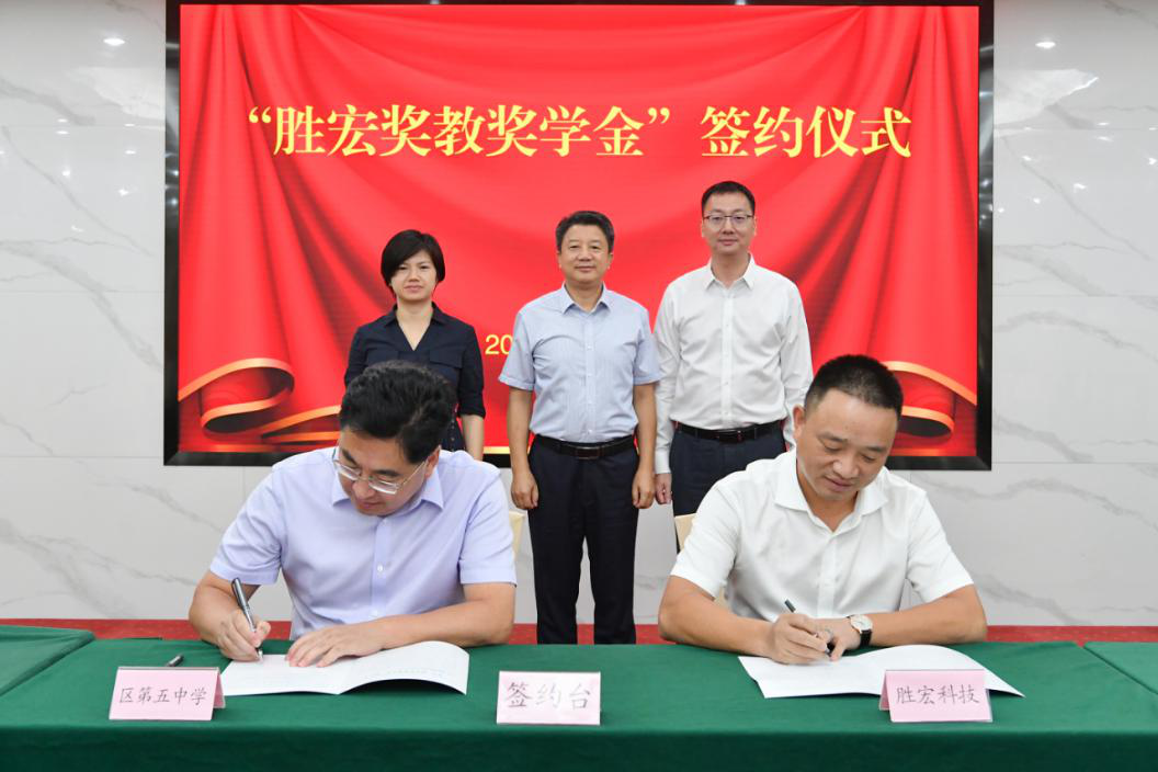 好博科技在惠阳五中设立“好博奖教奖学金”