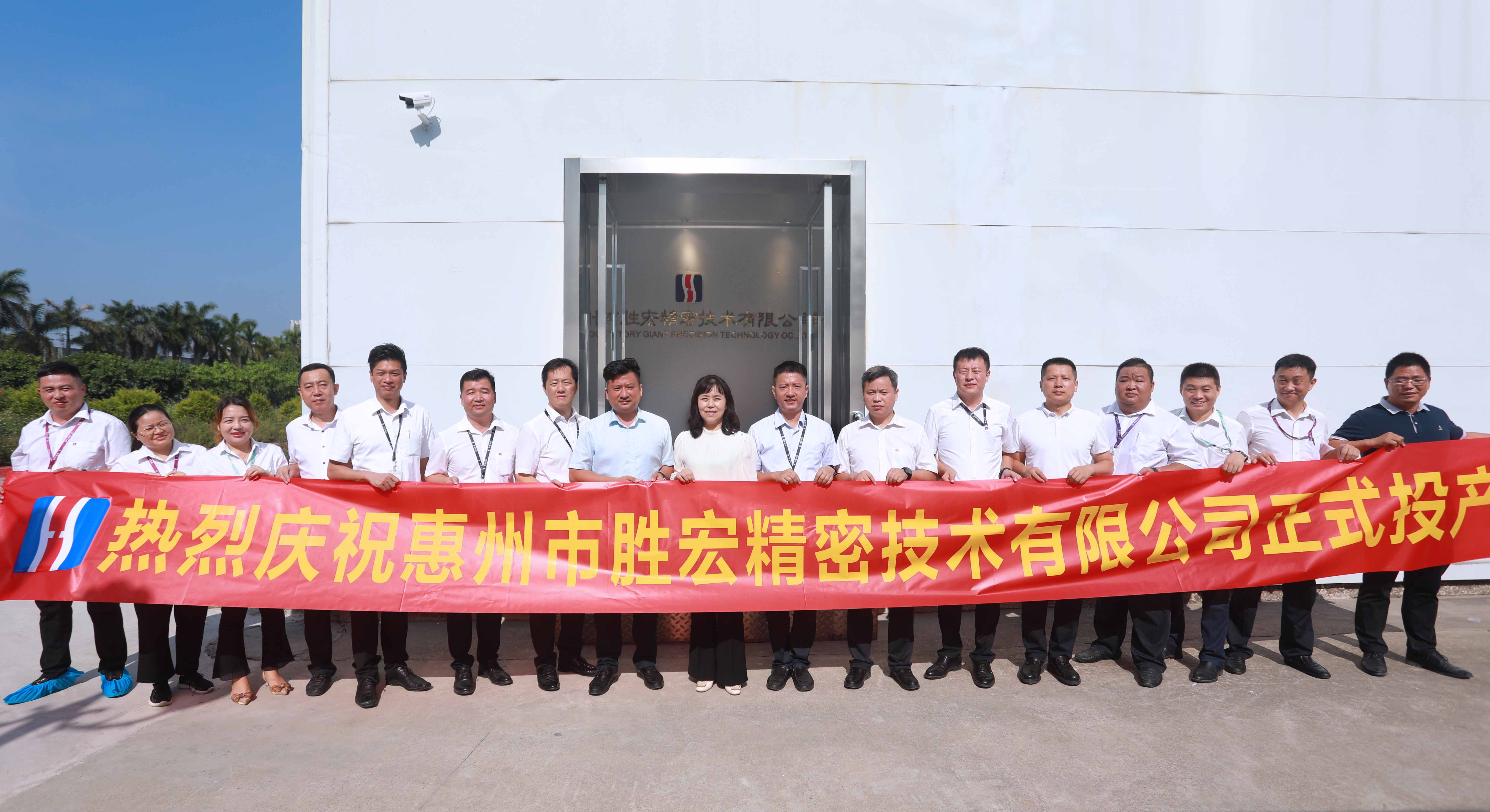 好博精密技术有限公司投产仪式顺利举行