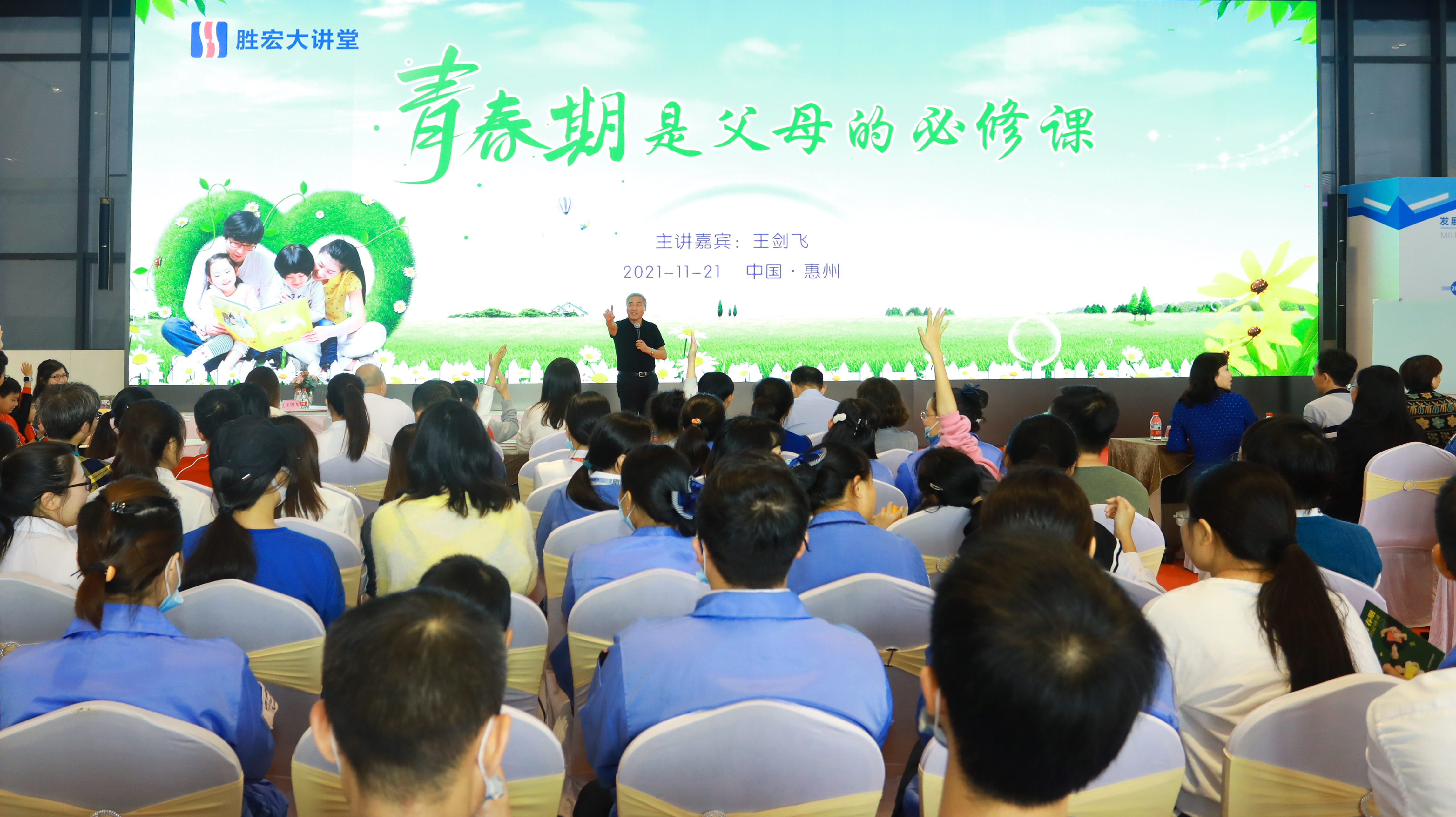 好博大讲堂—青春期是父母的必修课