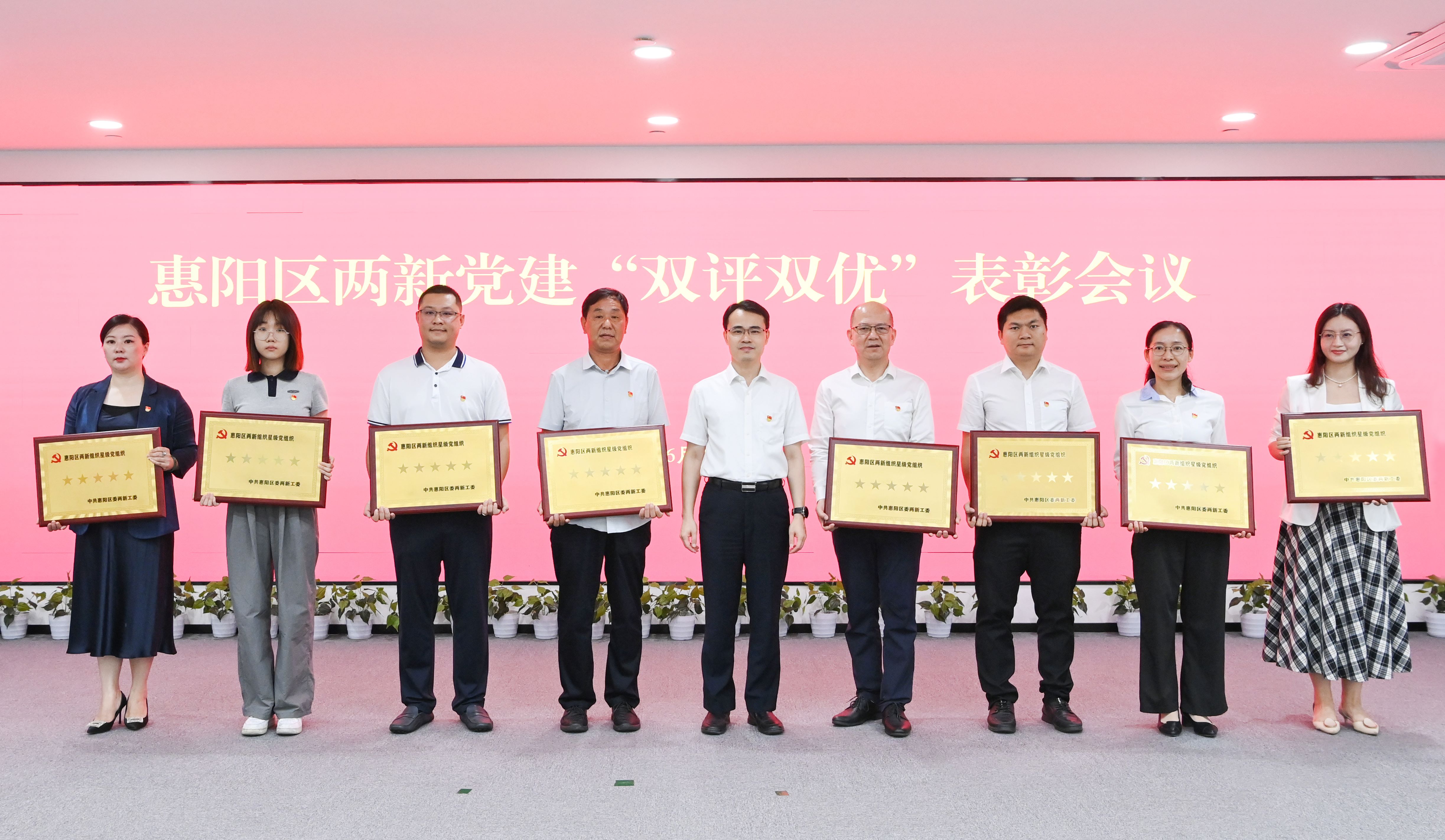 好博科技党委荣获惠阳区五星级党组织