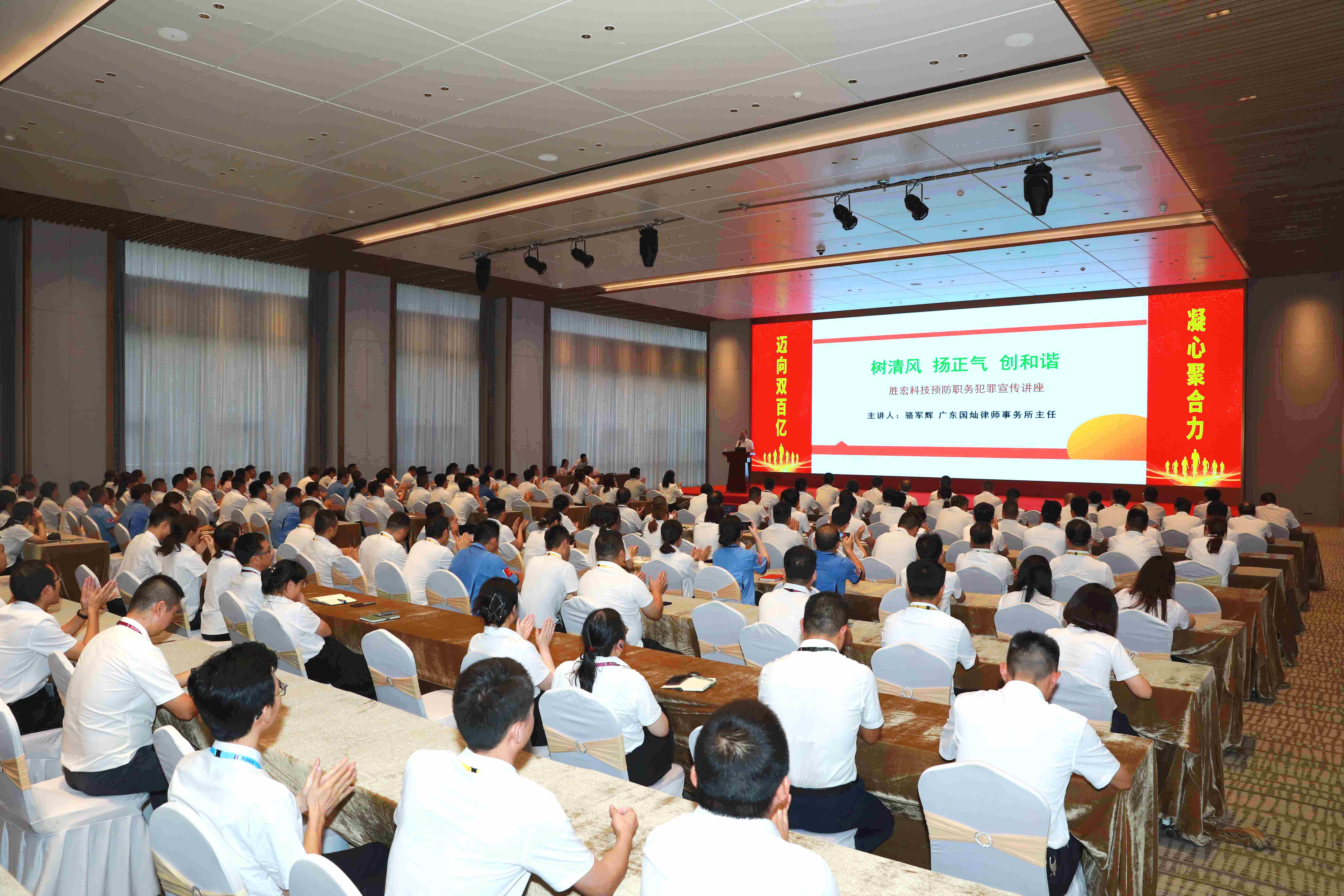 好博科技预防职务犯罪法律宣传讲座圆满结束