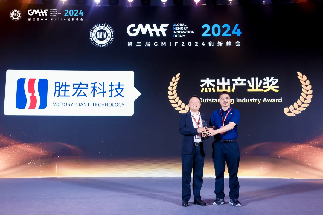 好博科技荣获 GMIF 2024 “杰出产业奖”