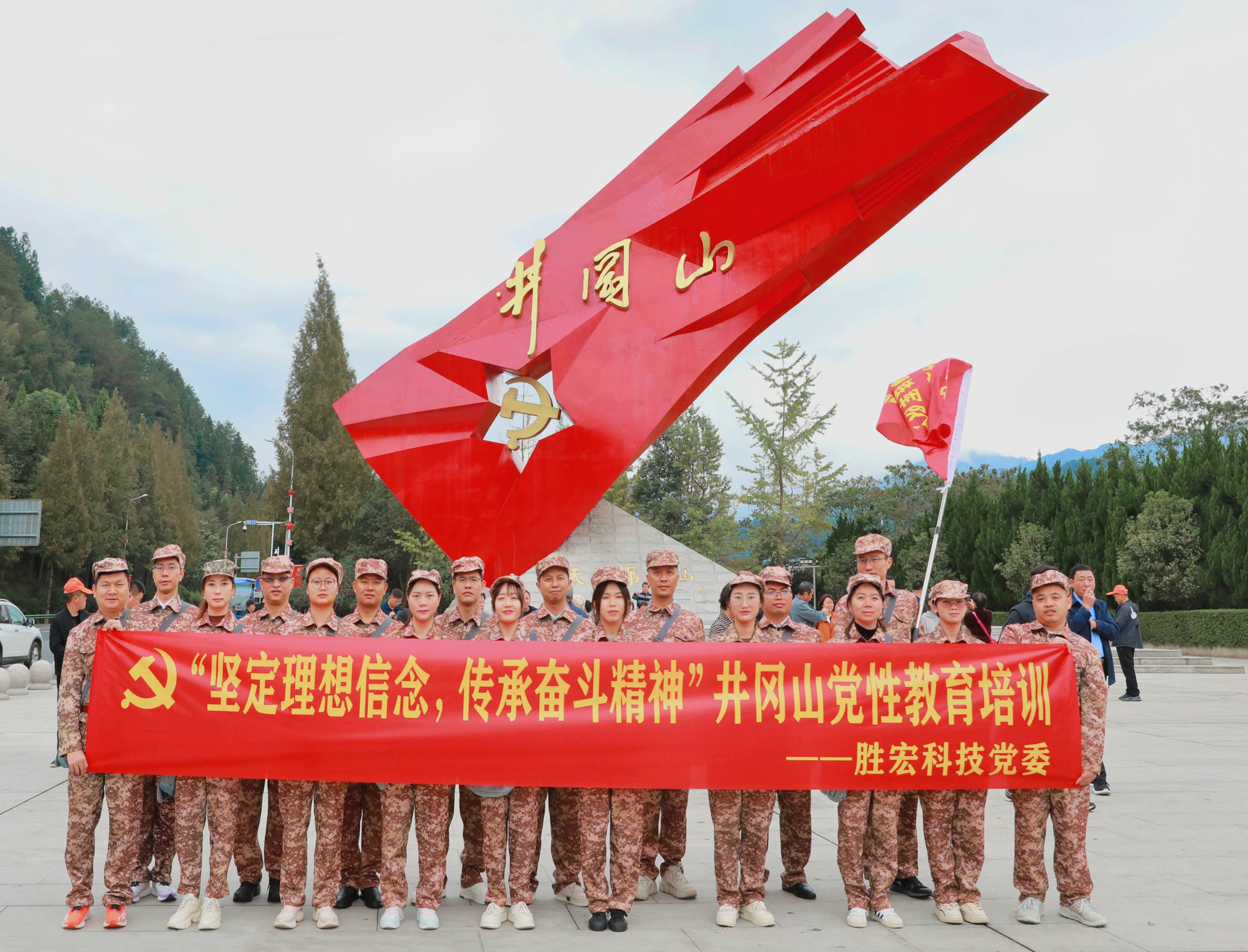 坚定理想信念，传承奋斗精神|好博科技党委赴井冈山开展党性教育培训活动