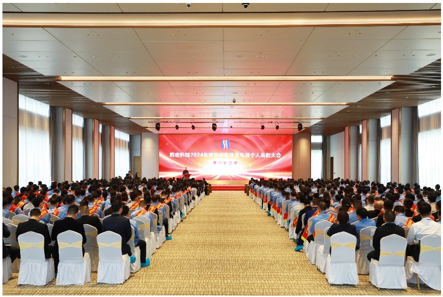 表彰先进促奋进、凝心聚力再出发|好博科技2024年度先进集体及先进个人表彰大会圆满举行